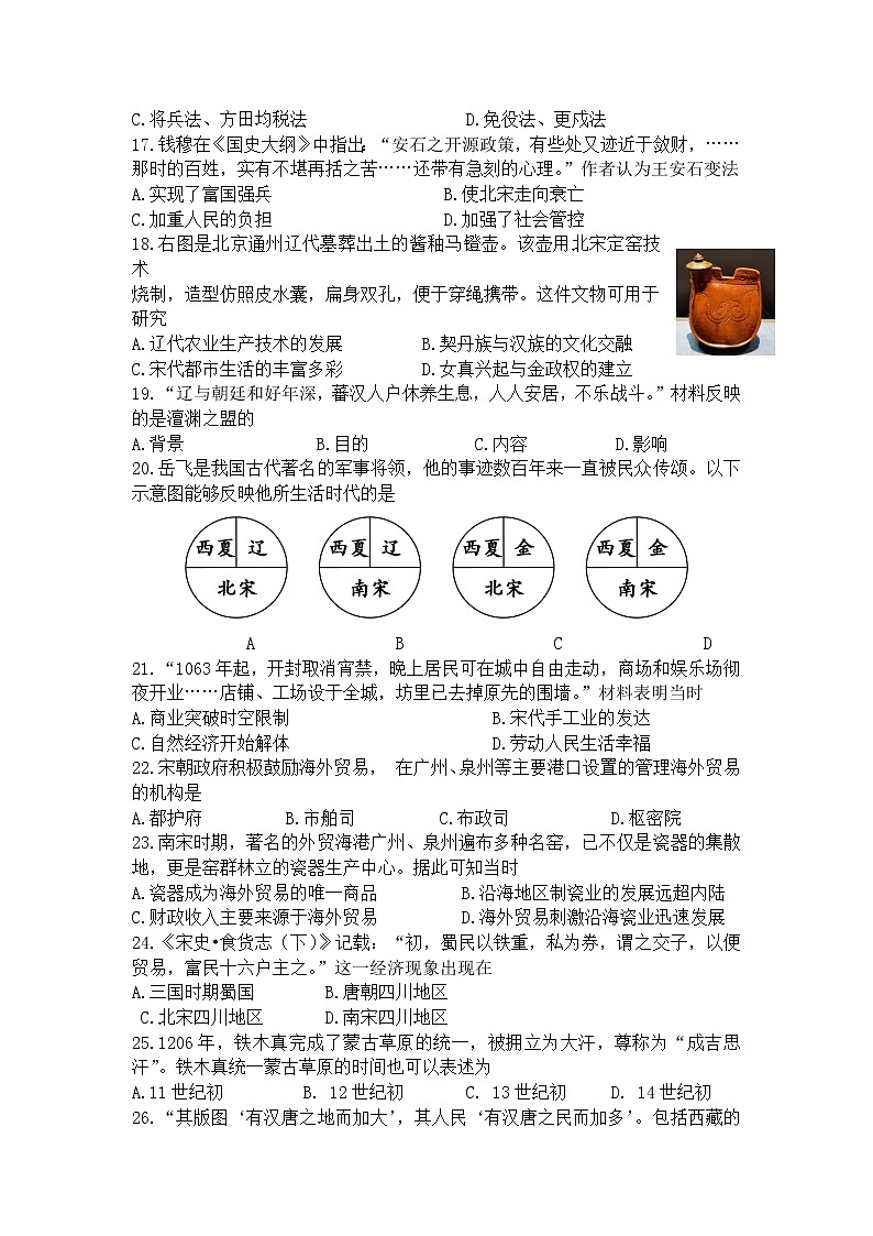 福建省龙岩市上杭县十三校片区2021-2022学年七年级下学期期中联考历史试题（含答案）第3页