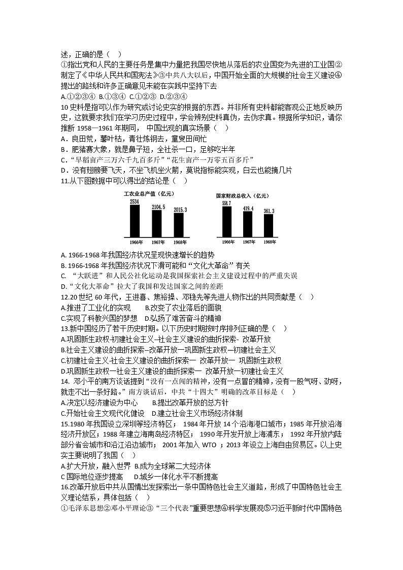 湖南省郴州市第六中学2021-2022学年八年级下学期历史期中考试试卷（含答案）第2页