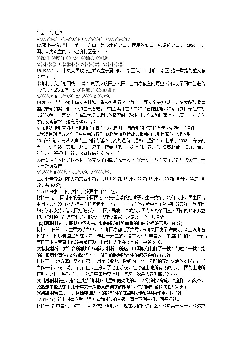 湖南省郴州市第六中学2021-2022学年八年级下学期历史期中考试试卷（含答案）第3页