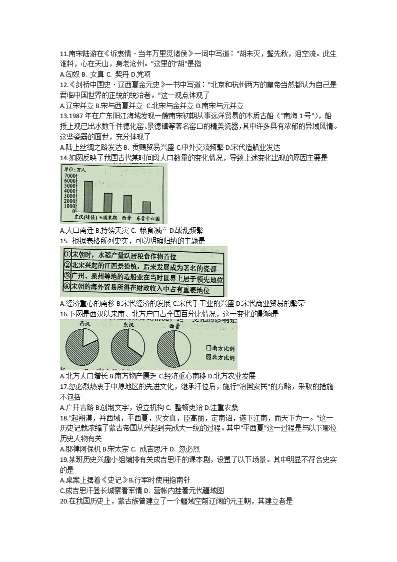 河北省保定市顺平县九校联考2021-2022学年七年级下学期自我评价第2期历史试题（含答案）第2页