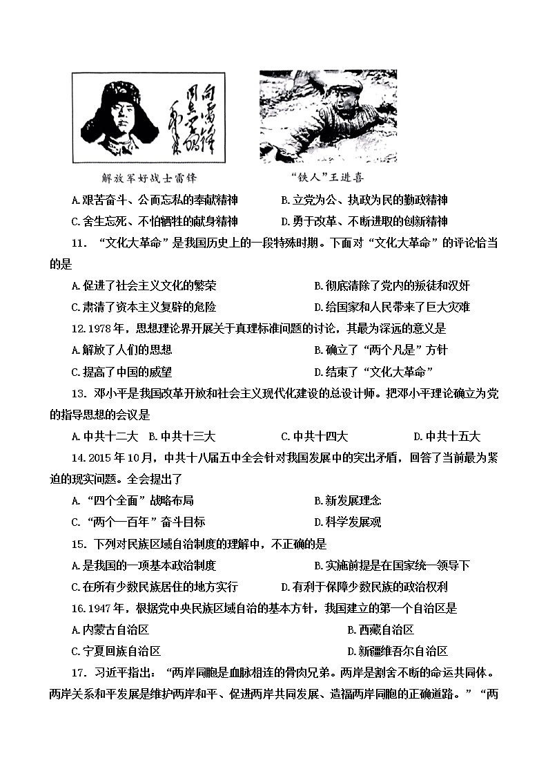 安徽省淮北五校联考2021-2022学年部编版八年级下学期月考三历史试卷（含答案）03