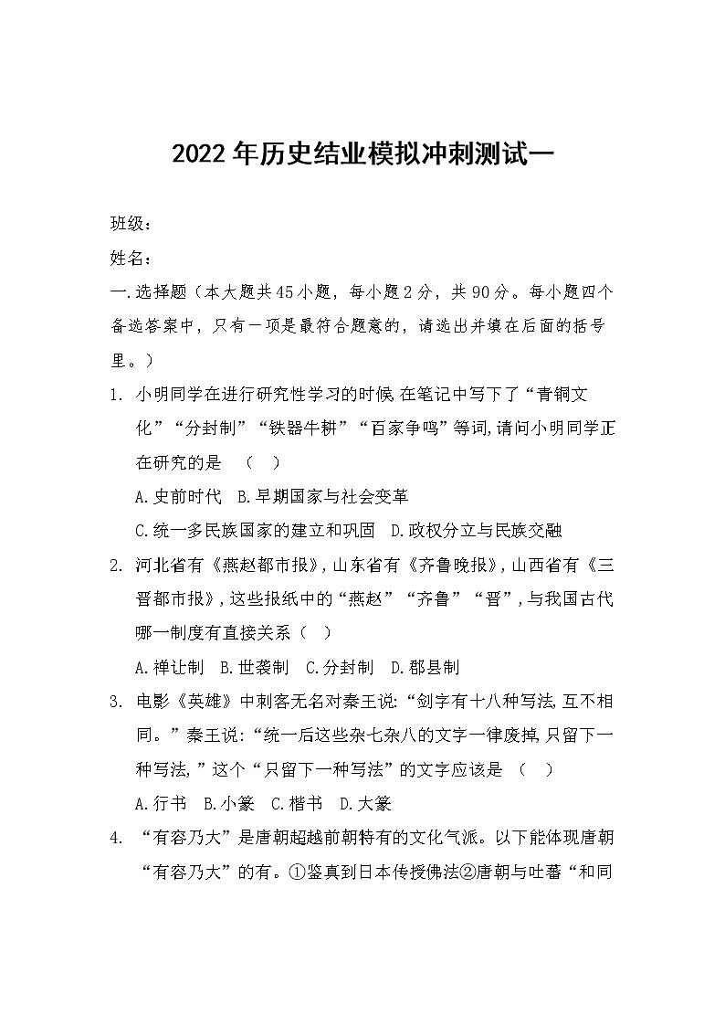 黑龙江省大庆市九年级历史结业模拟冲刺测试一（含答案）01