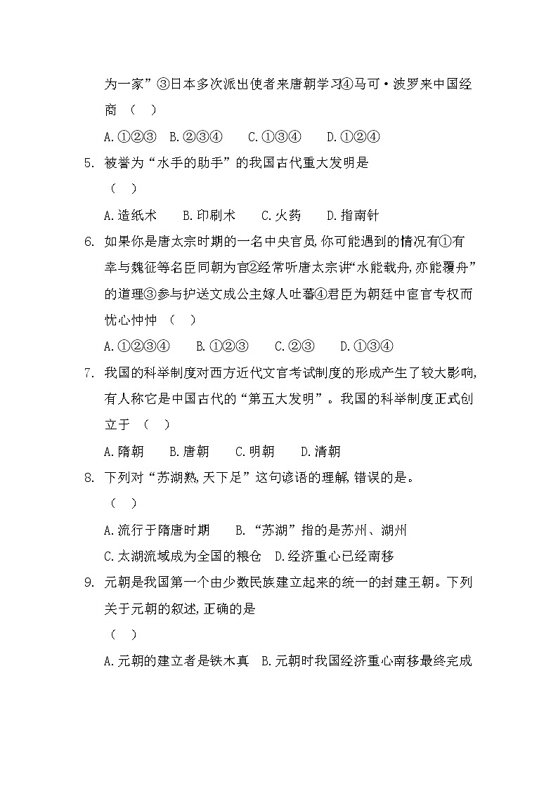 黑龙江省大庆市九年级历史结业模拟冲刺测试一（含答案）02