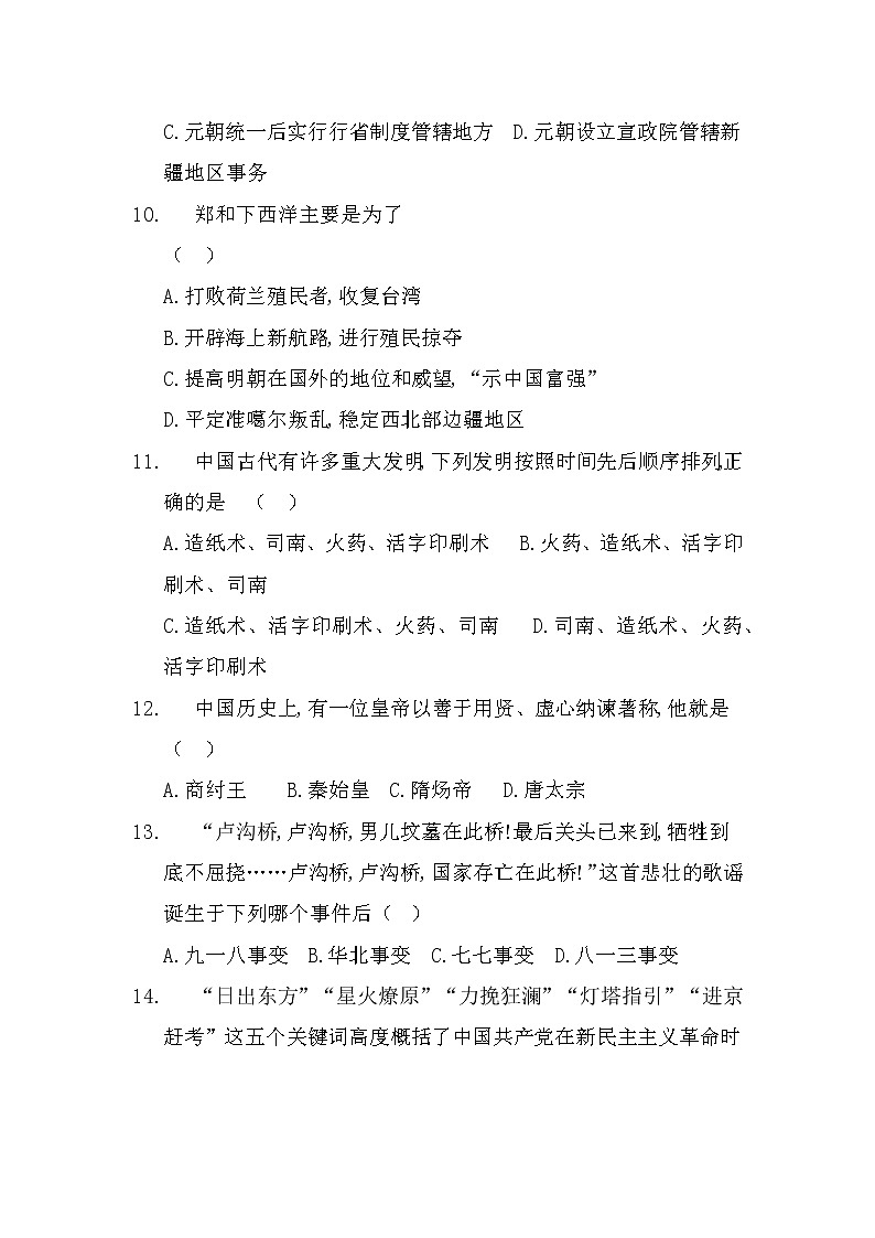黑龙江省大庆市九年级历史结业模拟冲刺测试一（含答案）03