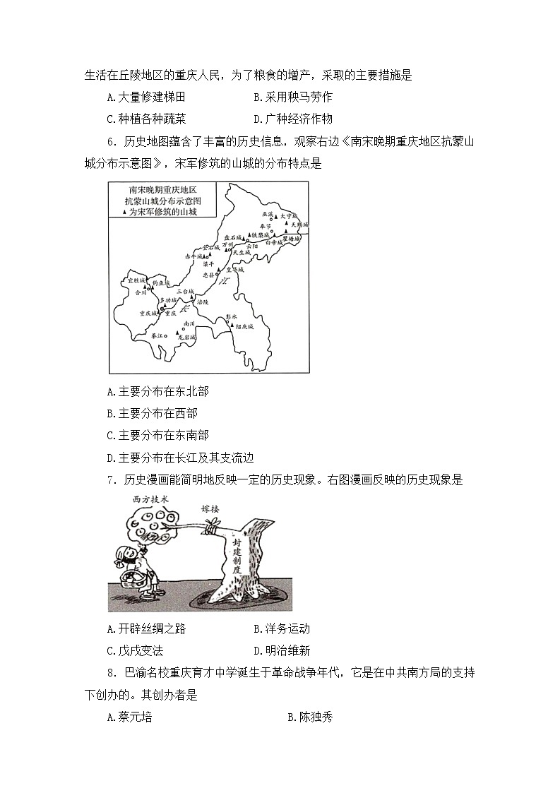 2022年重庆市中考押题卷（五）历史试题（含答案）第2页