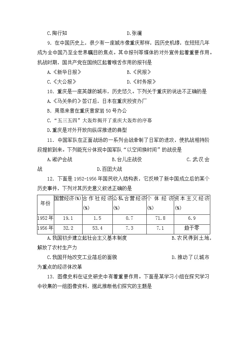 2022年重庆市中考押题卷（五）历史试题（含答案）第3页