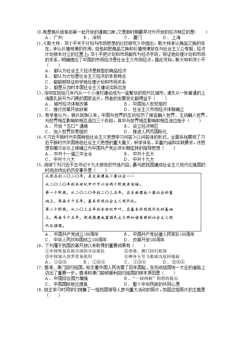 2022年广东省广州市中考一轮复习中国现代史测试（含答案）02