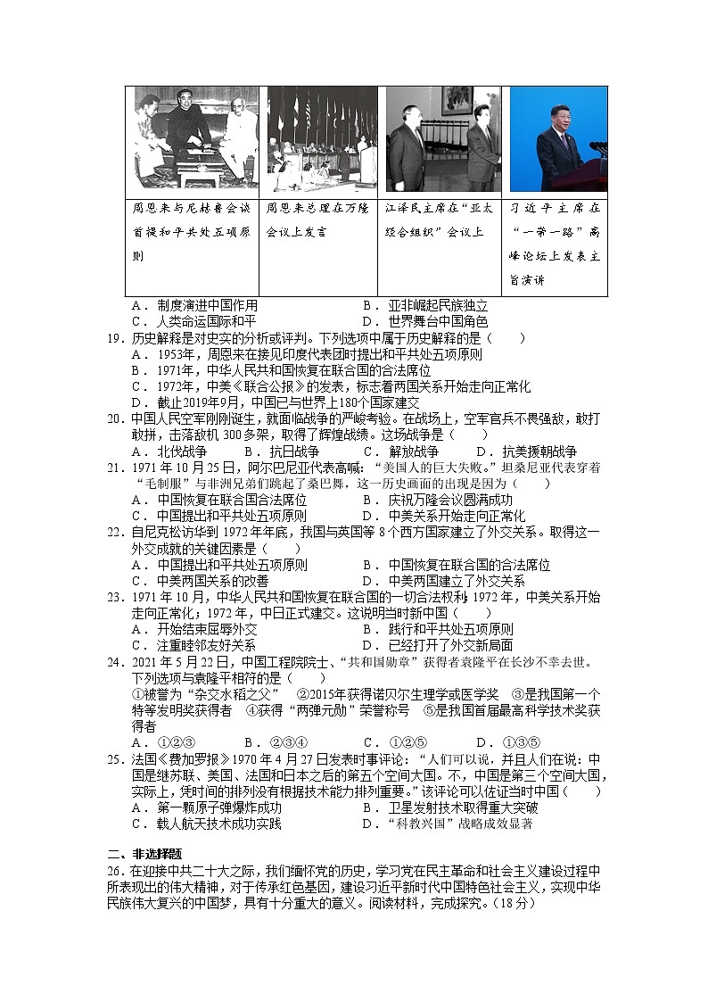 2022年广东省广州市中考一轮复习中国现代史测试（含答案）03