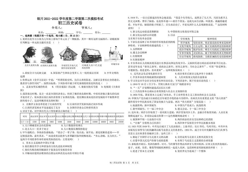 2022年宁夏银川市九年级第二次模拟历史试题（含答案）01