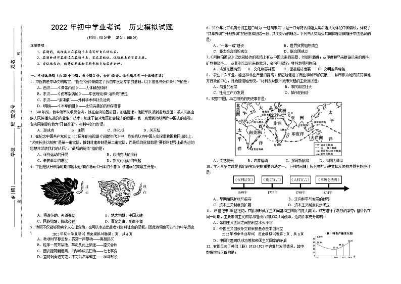 2022年湖南省株洲市攸县初中学业考试模拟历史试题（含答案）01