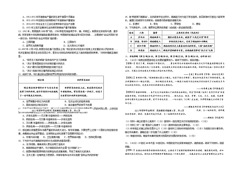 2022年湖南省株洲市攸县初中学业考试模拟历史试题（含答案）02
