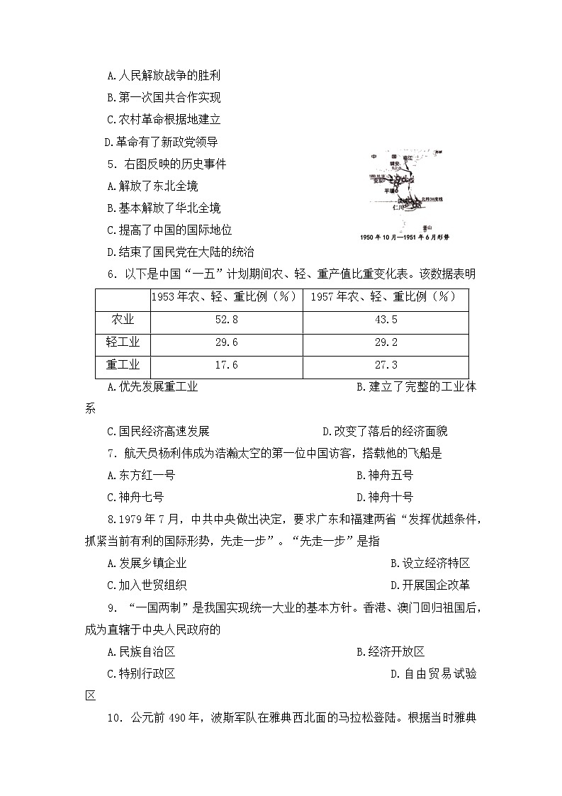 广西梧州市2021—2022学年初中学考抽样调研第二次测试历史卷（含答案）第2页