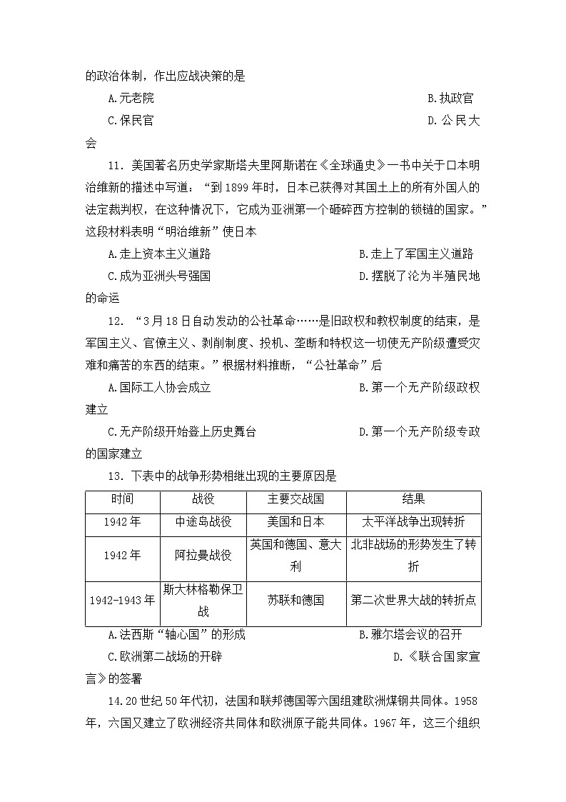 广西梧州市2021—2022学年初中学考抽样调研第二次测试历史卷（含答案）第3页