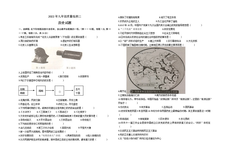 江苏省连云港市2022年九年级下学期质量检测二历史试题（无答案）第1页
