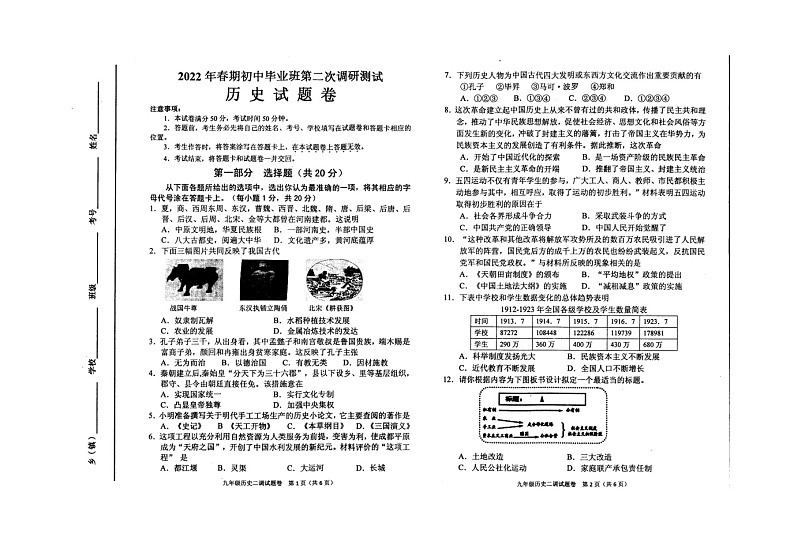 河南省南阳市宛城区2022年部编版九年级下学期初中毕业班第二次调研测试历史试卷（无答案）第1页