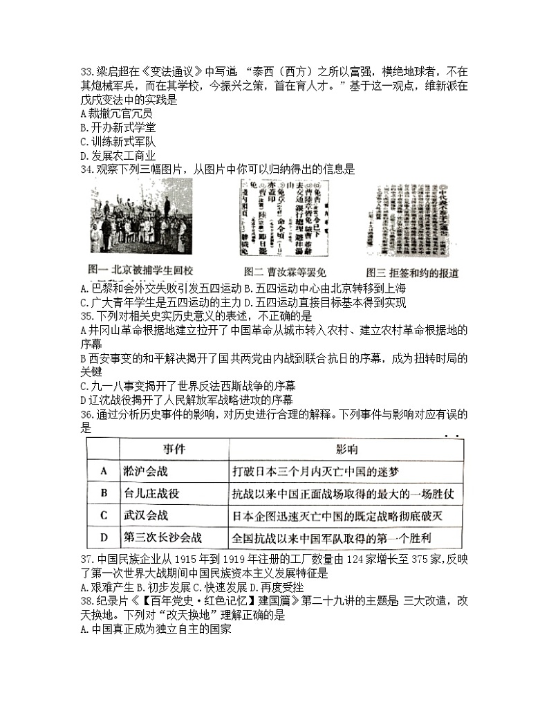 江苏省泰州市靖江市2022年中考二模历史试卷（无答案）第2页