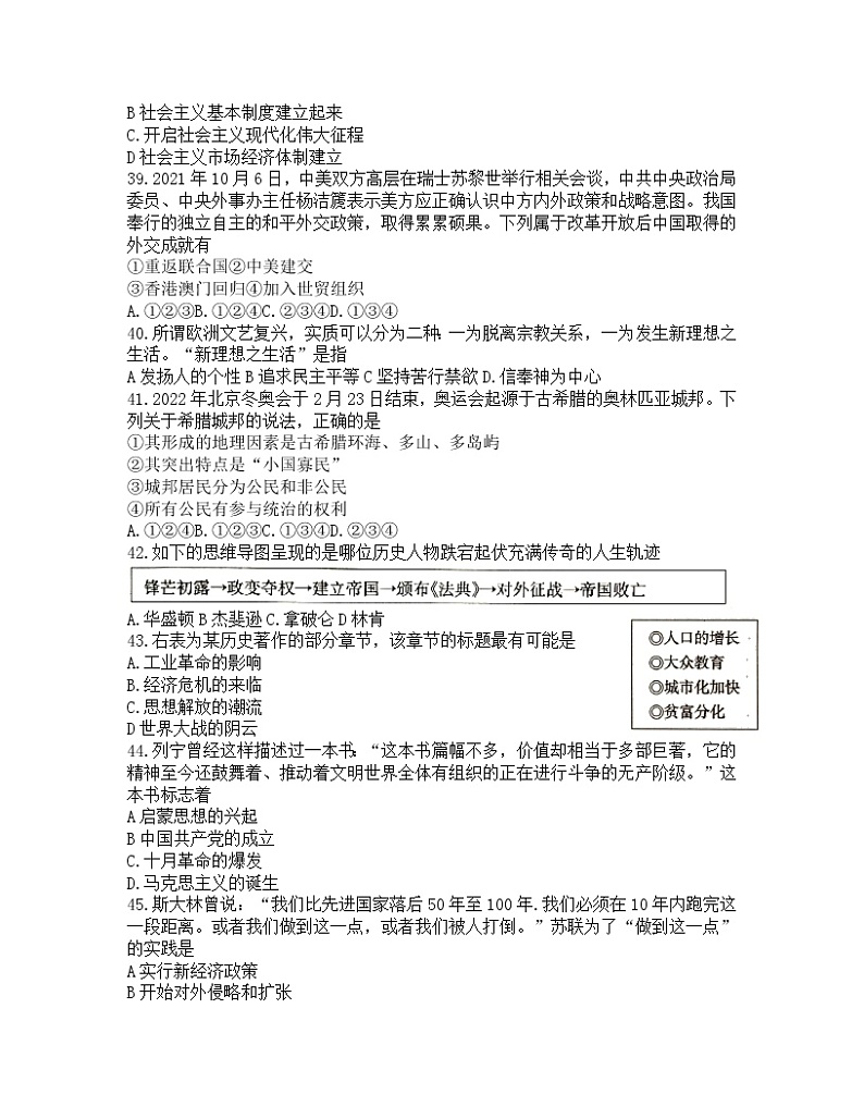江苏省泰州市靖江市2022年中考二模历史试卷（无答案）第3页