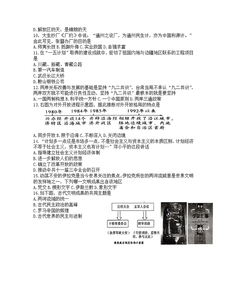 2022年吉林省长春市朝阳区九年级一模历史试卷（无答案）02