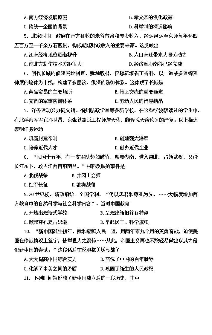 2022年山东省菏泽市单县中考学业水平模拟测试历史试题（二）（含答案）第2页