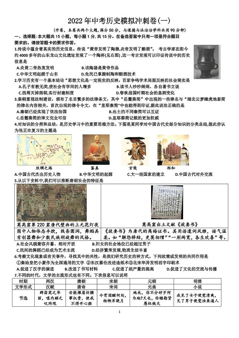 2022年重庆市九年级中考模拟冲刺历史试题（含答案）第1页