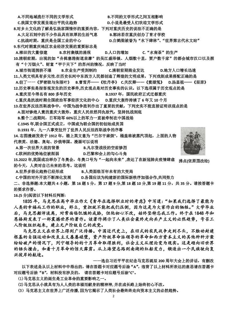 2022年重庆市九年级中考模拟冲刺历史试题（含答案）第2页