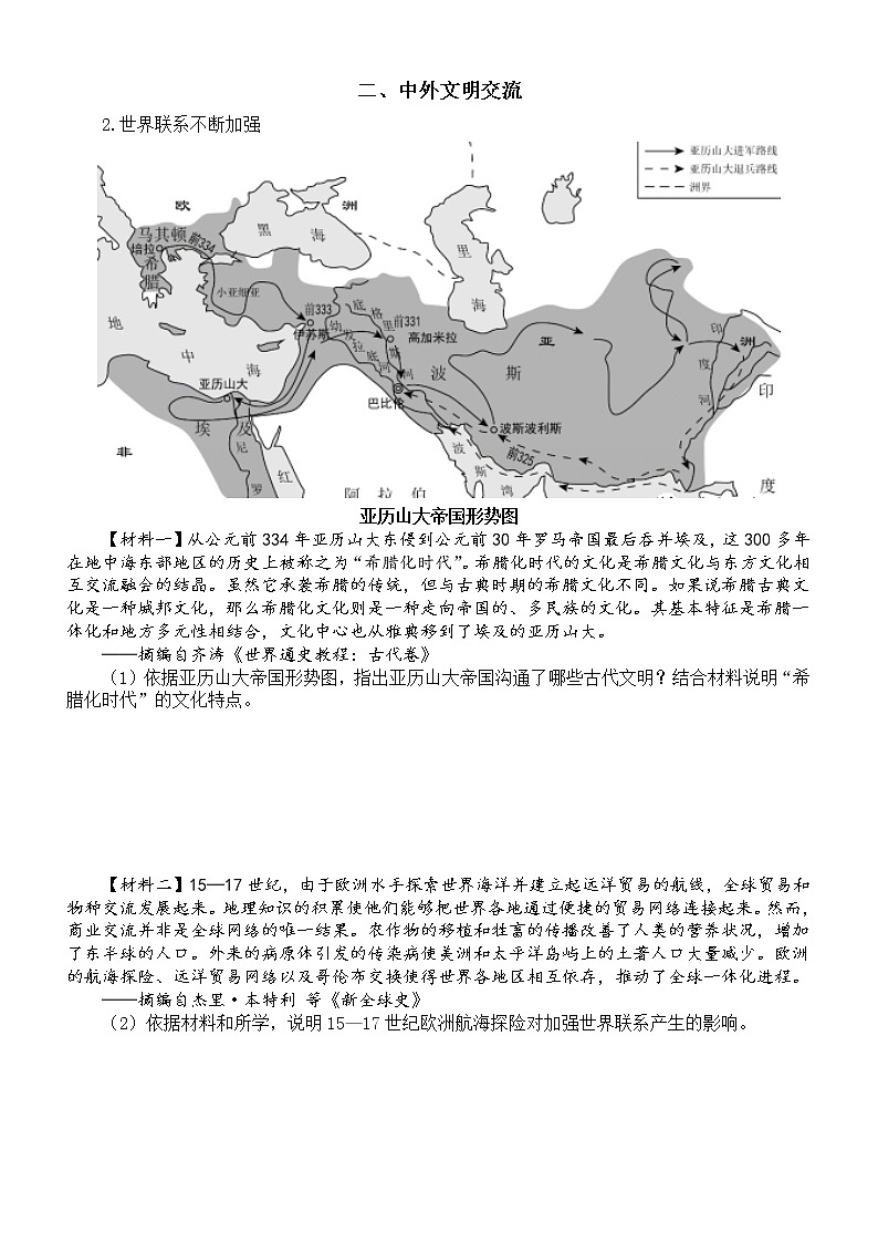 初中历史2022年中考重大热点命题预测练习（北京冬奥会中外文明交流）（附参考答案）02