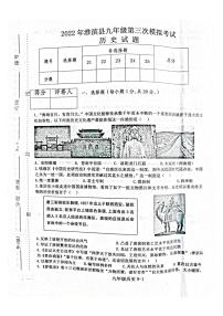 2022年河南省淮滨县九年级第三次中招模拟考试历史试题（无答案）