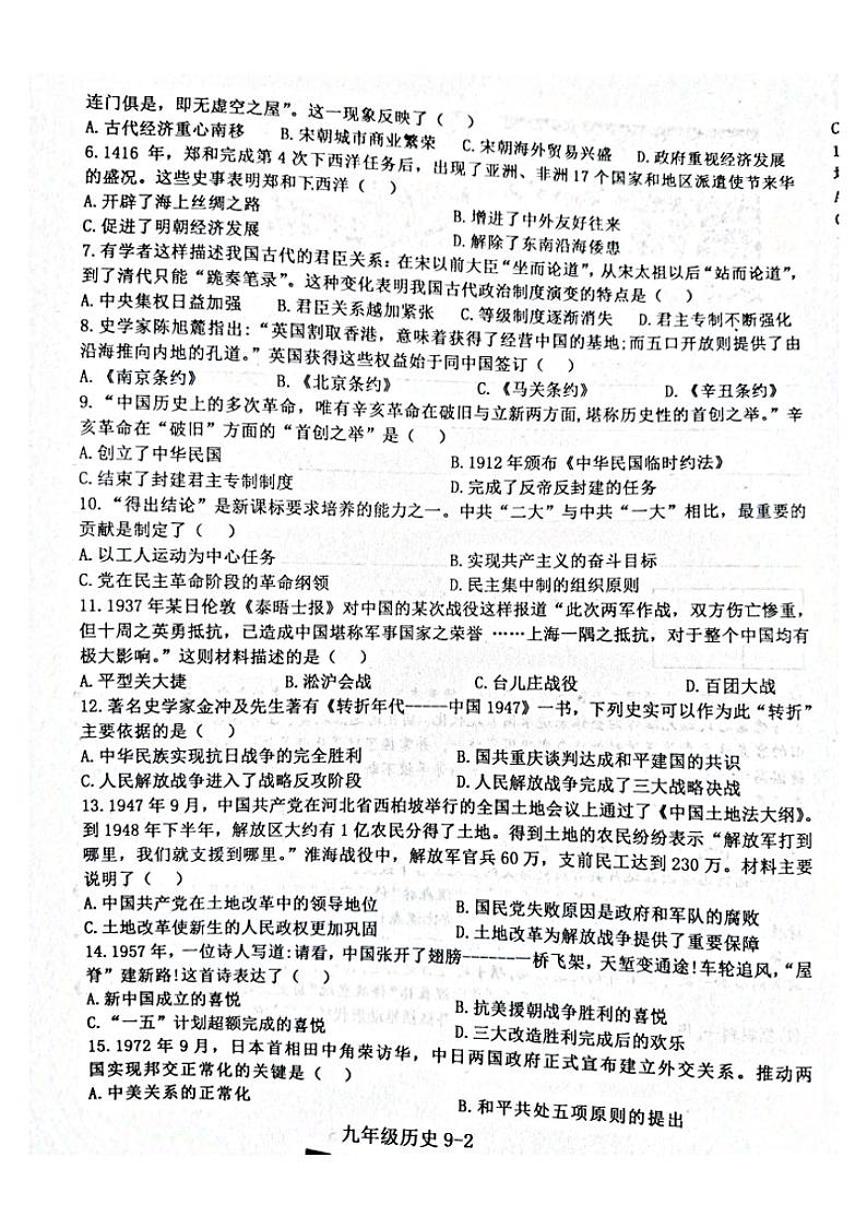 2022年河南省淮滨县九年级第三次中招模拟考试历史试题（无答案）第2页
