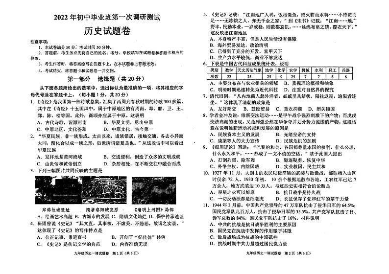 2022年河南省南阳市宛城区九年级一模历史卷无答案（图片版）第1页