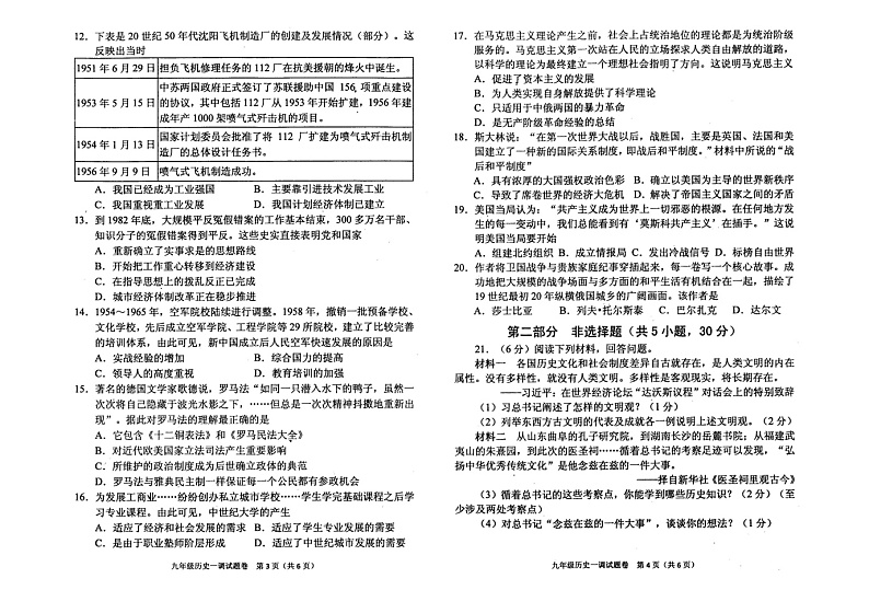 2022年河南省南阳市宛城区九年级一模历史卷无答案（图片版）第2页