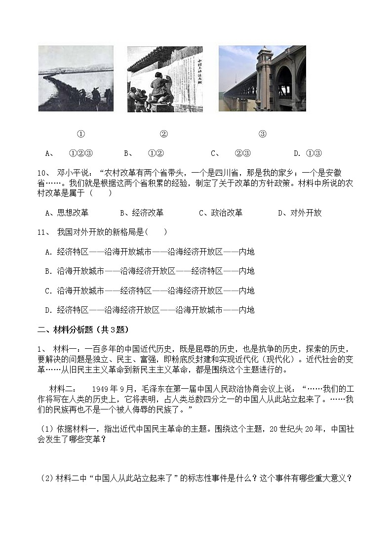 2022年人教部编版八年级下册历史期末仿真测试（二）第3页