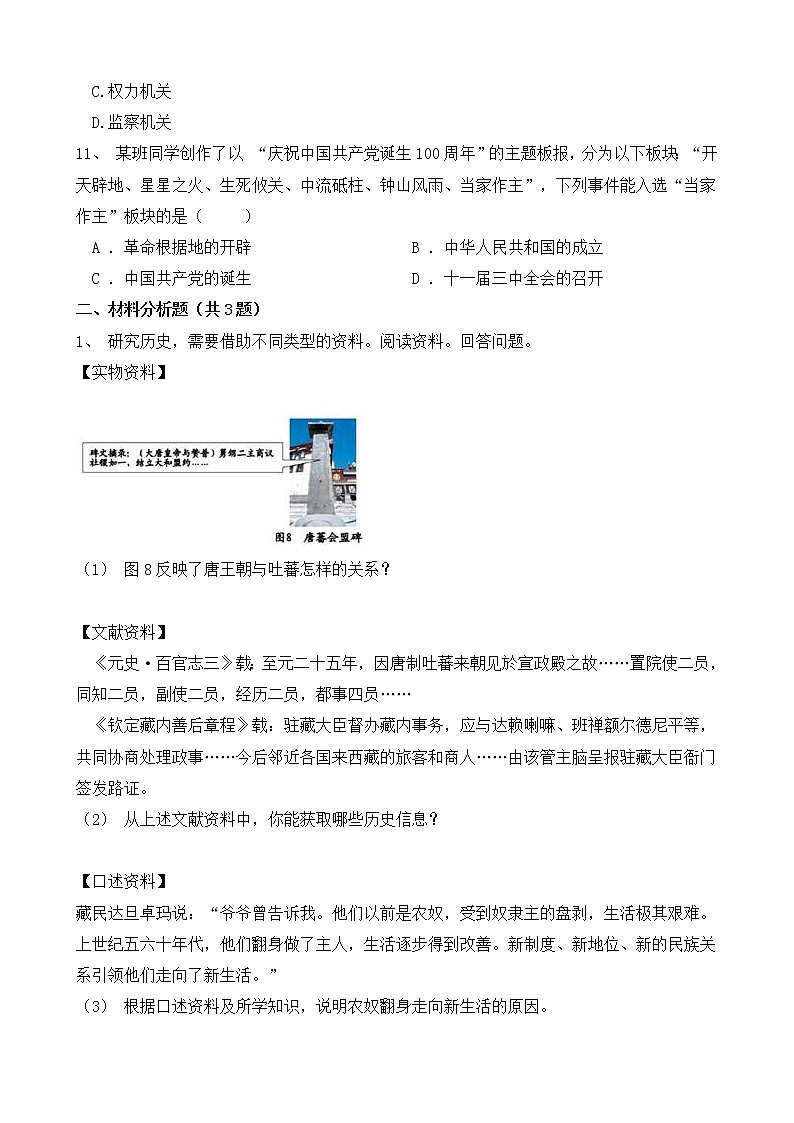 2022年人教部编版八年级下册历史期末仿真测试（一）03