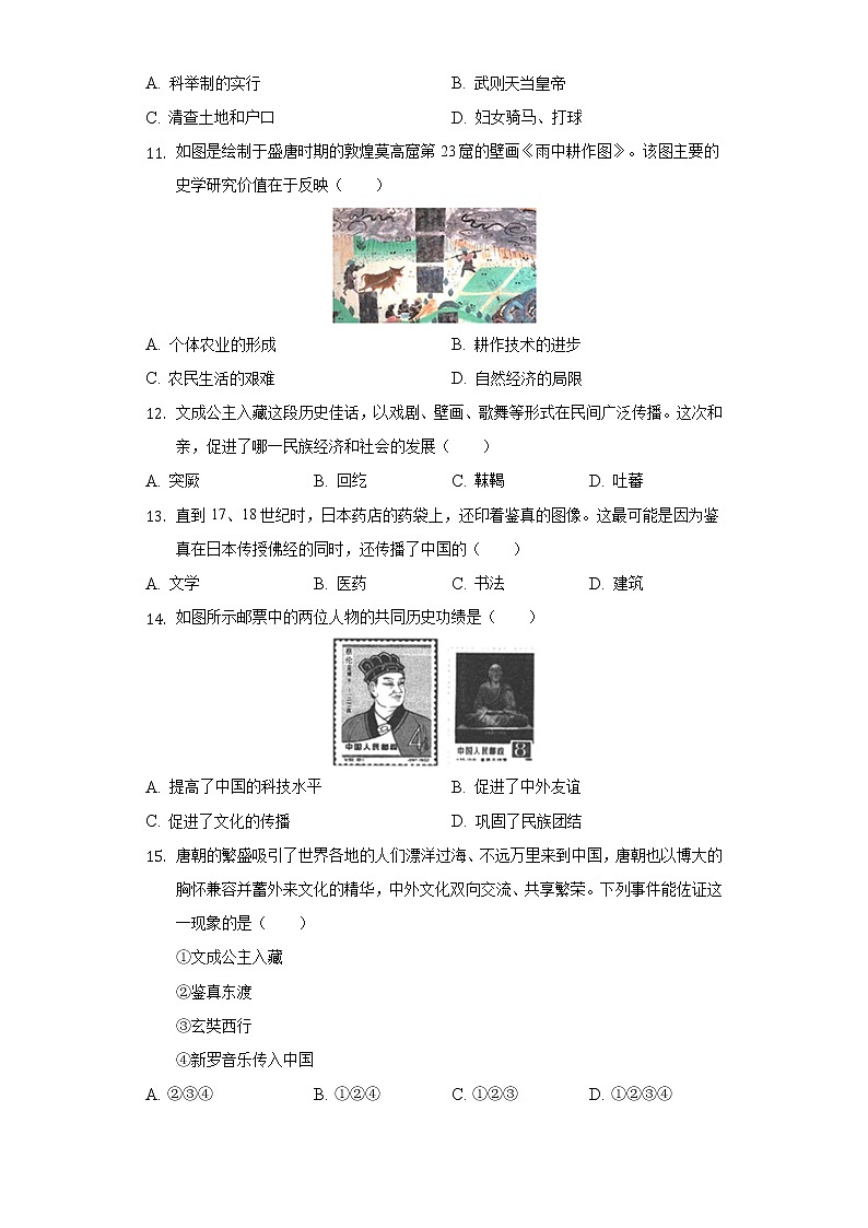 2021-2022学年安徽省滁州市定远县育才学校七年级（下）第一次月考历史试卷（含解析）第3页
