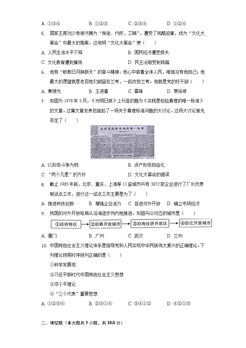 2021-2022学年陕西省渭南市澄城县八年级（下）期中历史试卷（含解析）02