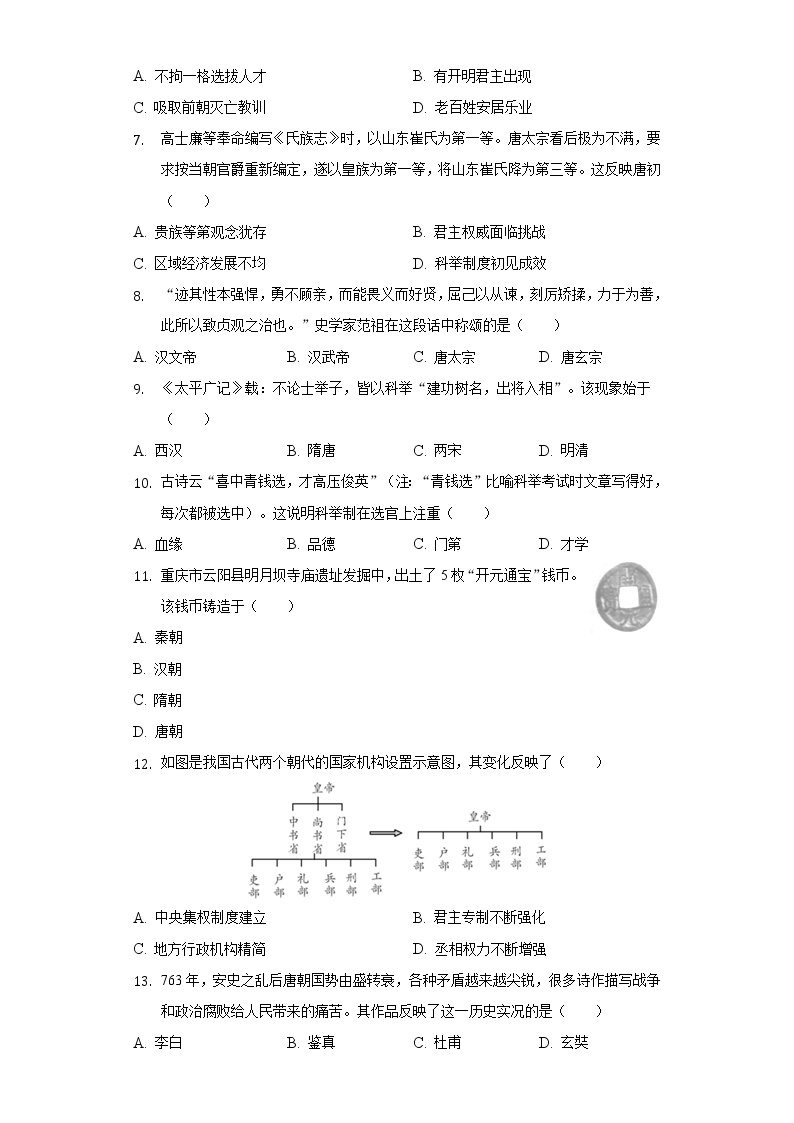 2021-2022学年河南省鹤壁市浚县实验中学七年级（下）第一次月考历史试卷（含解析） (1)02