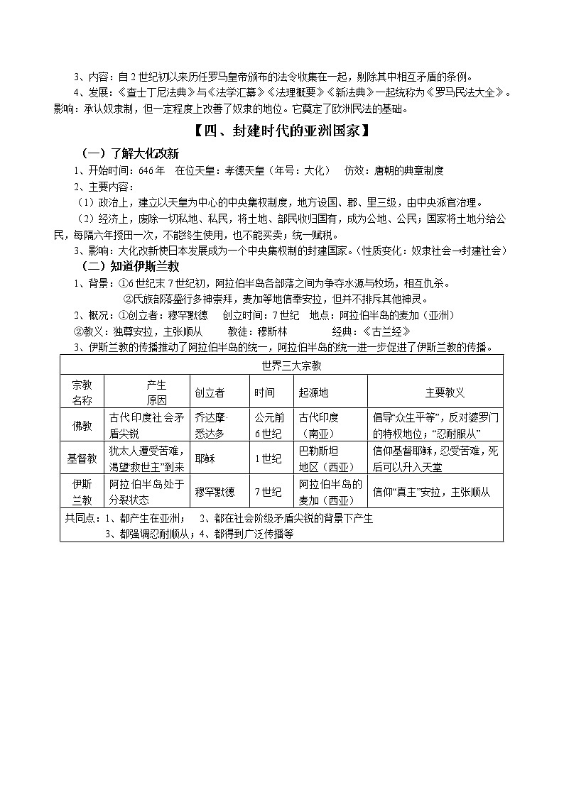 2022年中考历史复习知识要点梳理-九年级上册世界历史（部编版）第3页