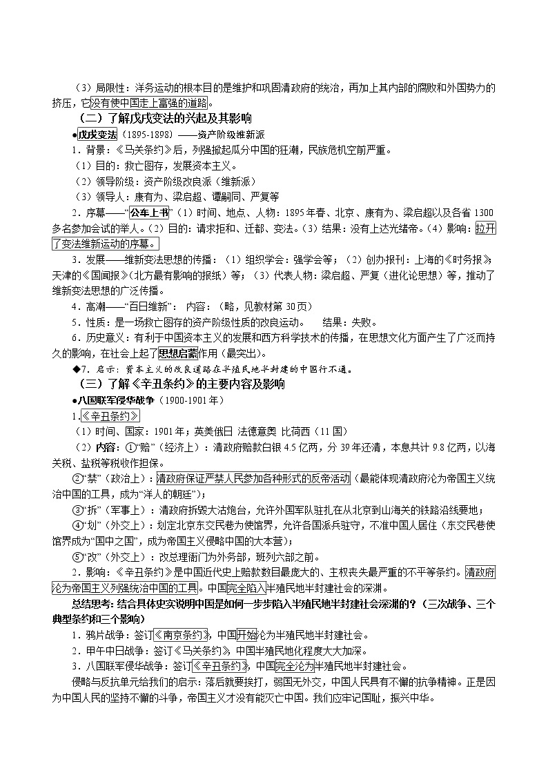 2022年中考历史复习知识要点梳理-八年级上册中国近代史（1840年-1949年）（部编版）02