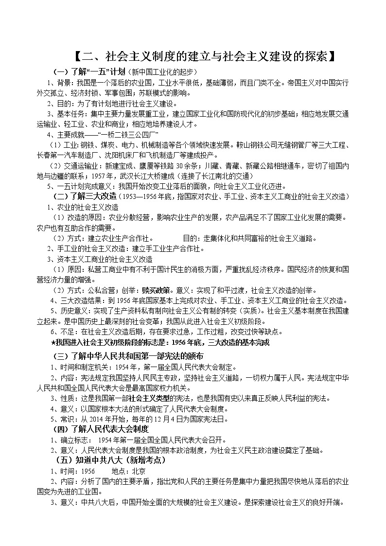 2022年中考历史复习知识要点梳理-八年级下册中国现代史（1949年-至今）（部编版）第2页