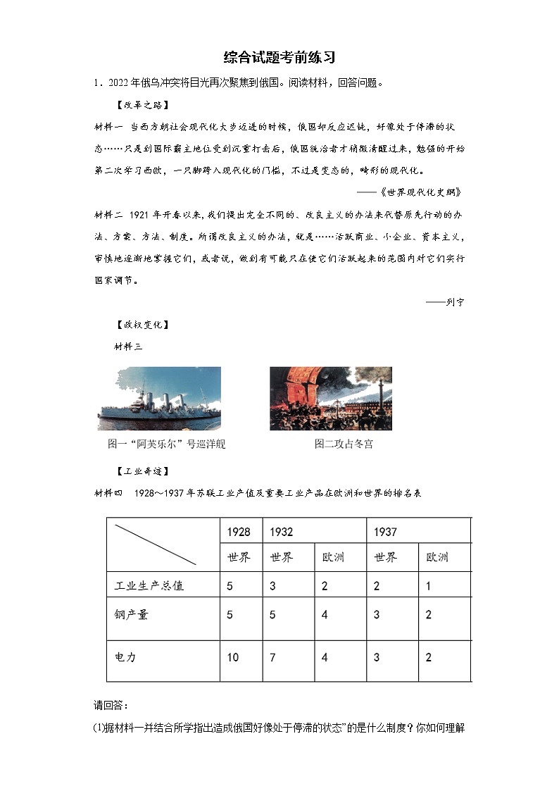 综合试题考前练习卷-2022年内蒙古初中历史中考备考冲刺（含答案）第1页