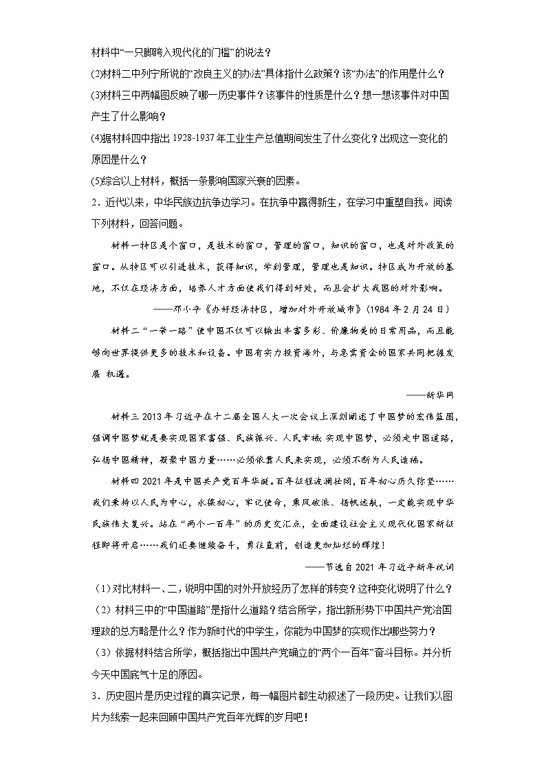 综合试题考前练习卷-2022年内蒙古初中历史中考备考冲刺（含答案）第2页