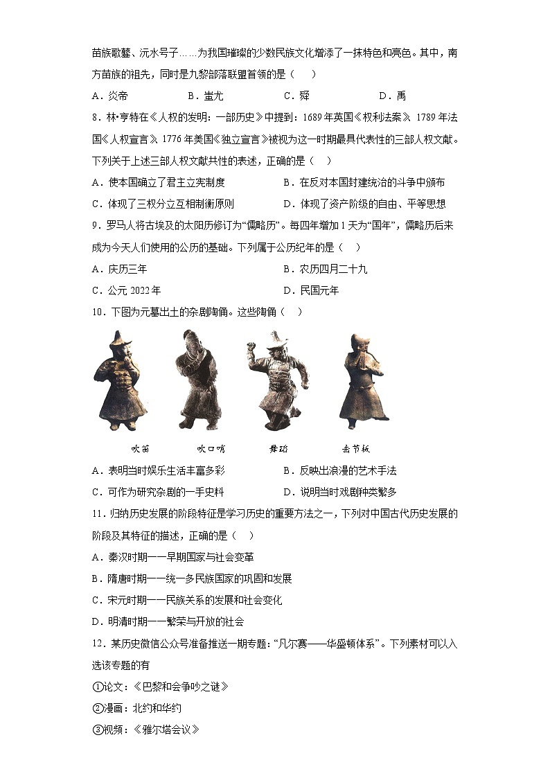 基础知识选择题考前练习卷-2022年内蒙古初中历史中考备考冲刺（一）（含答案）02