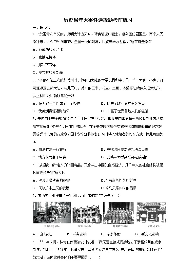 历史周年大事件选择题考前练习卷--2022年内蒙古初中历史中考备考冲刺（含答案）第1页