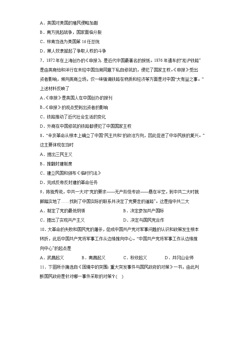 历史周年大事件选择题考前练习卷--2022年内蒙古初中历史中考备考冲刺（含答案）第2页