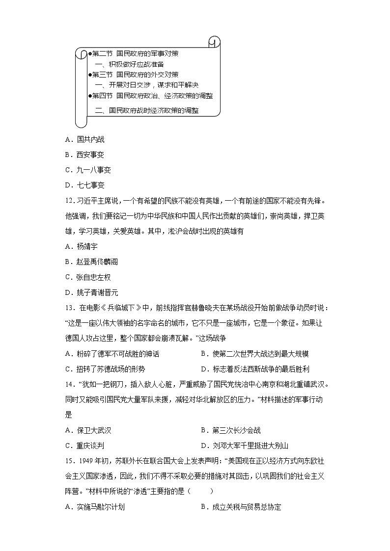 历史周年大事件选择题考前练习卷--2022年内蒙古初中历史中考备考冲刺（含答案）第3页