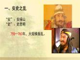 人教部编七下历史 5安史之乱与唐朝衰亡 课件