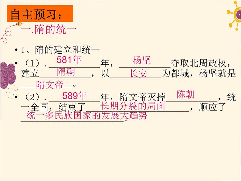 人教部编七下历史 1隋朝的统一与灭亡 课件04