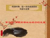 人教部编七下历史 19清朝前期社会经济的发展 课件