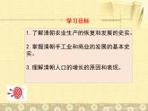 人教部编七下历史 19清朝前期社会经济的发展 课件