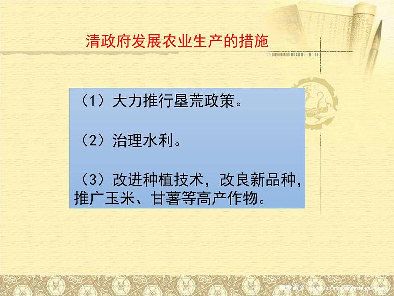 人教部编七下历史 19清朝前期社会经济的发展 课件第5页