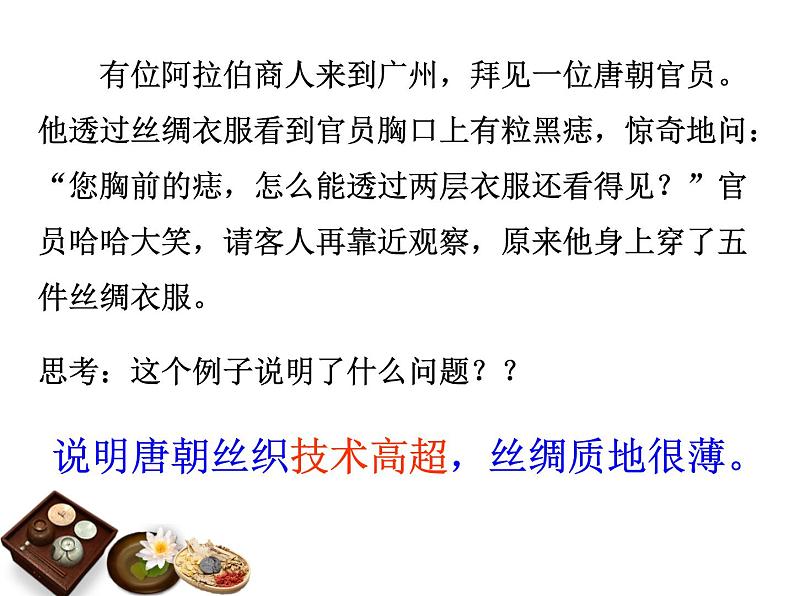 人教部编七下历史 3盛唐气象 课件第7页